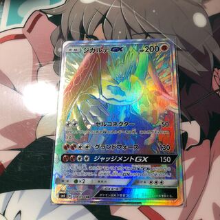 ジガルデGXHR 1枚