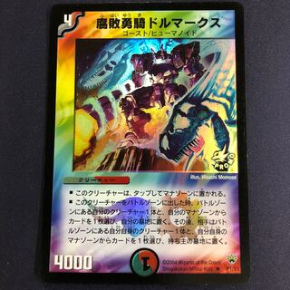 腐敗勇騎ドルマークス プロモ