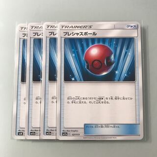 プレシャスボール4枚