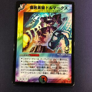 腐敗勇騎ドルマークス プロモ