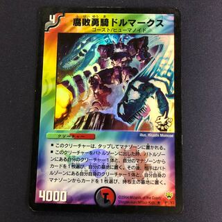 腐敗勇騎ドルマークス プロモ