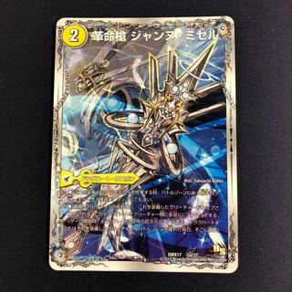 革命槍 ジャンヌ・ミゼル｜聖槍の精霊龍 ダルク・アン・シエル