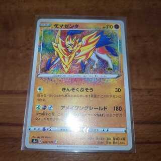 ザマゼンタ　アメイジング