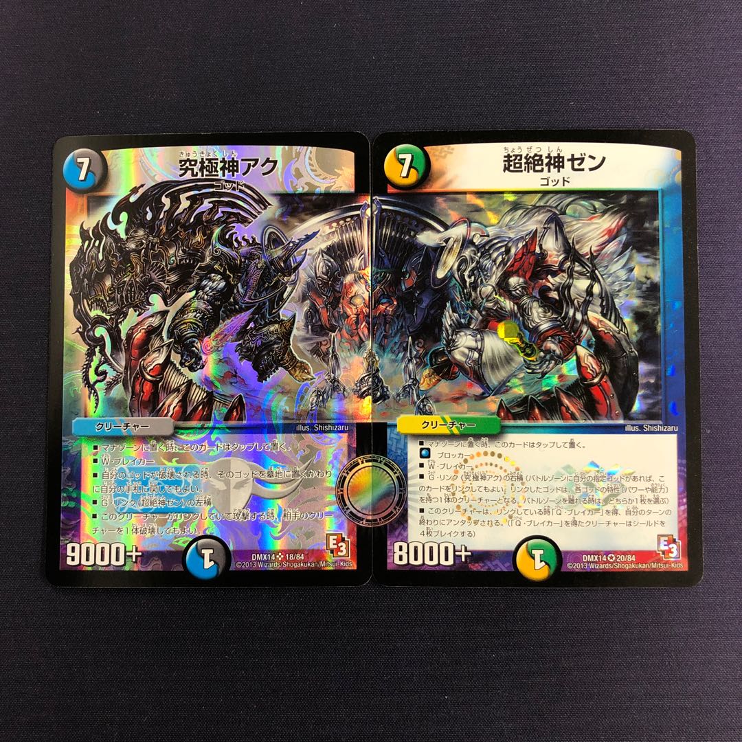 究極神アク 超絶神ゼン