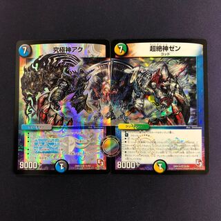 究極神アク 超絶神ゼン