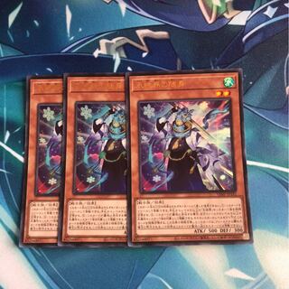 遊戯王　翌日配送　　氷結界の随身　3枚￼