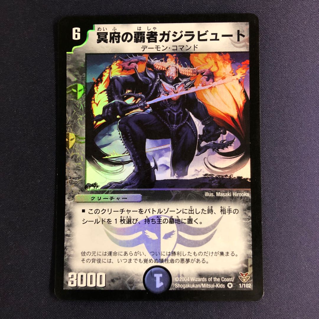 冥府の覇者ガジラビュート デッキ版