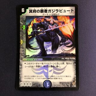 冥府の覇者ガジラビュート デッキ版