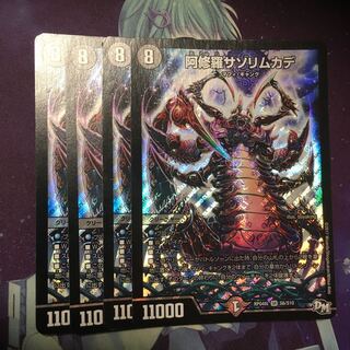 阿修羅サソリムカデ