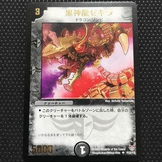 黒神龍ゼキラ(箔押し) プロモ