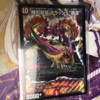 勝利龍装 クラッシュ 覇道 1枚