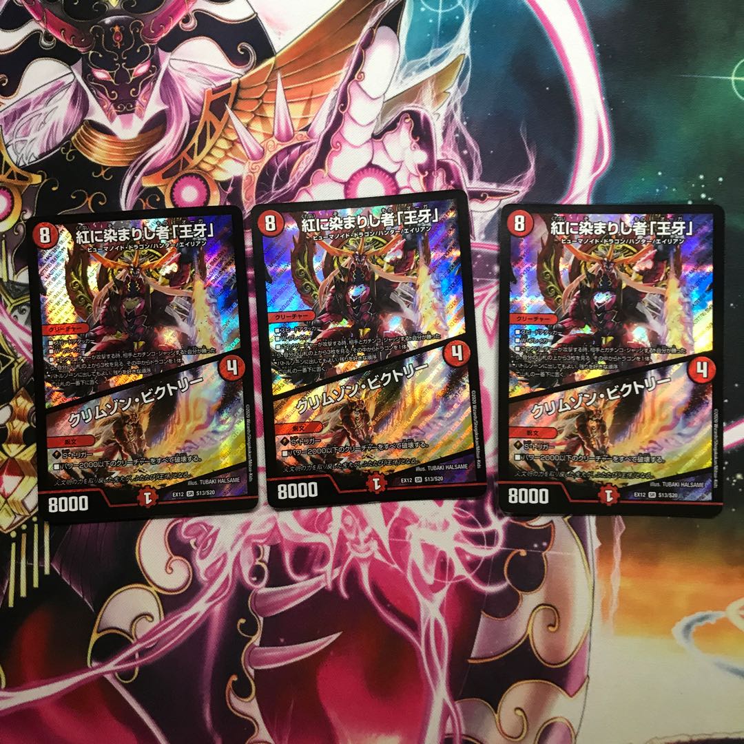 ネムミン様専用　紅に染まりし者「王牙」｜クリムゾン・ビクトリー