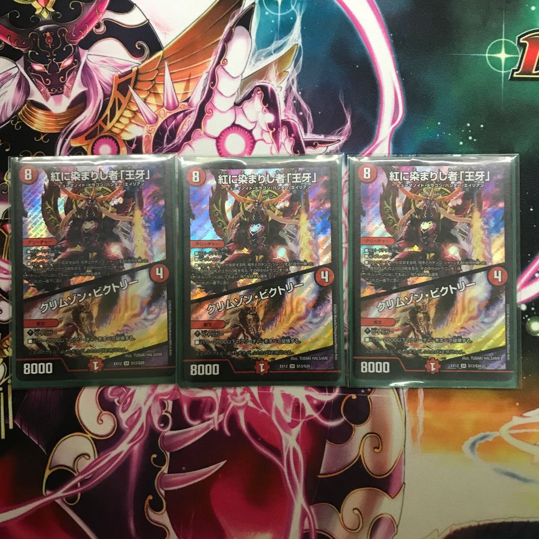 ネムミン様専用　紅に染まりし者「王牙」｜クリムゾン・ビクトリー