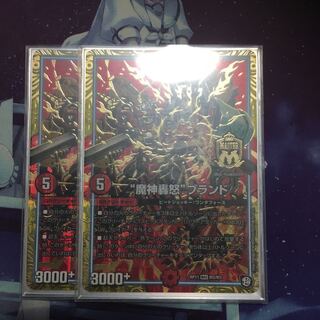 “魔神轟怒”ブランド