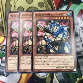 影霊衣の戦士 エグザ　3枚