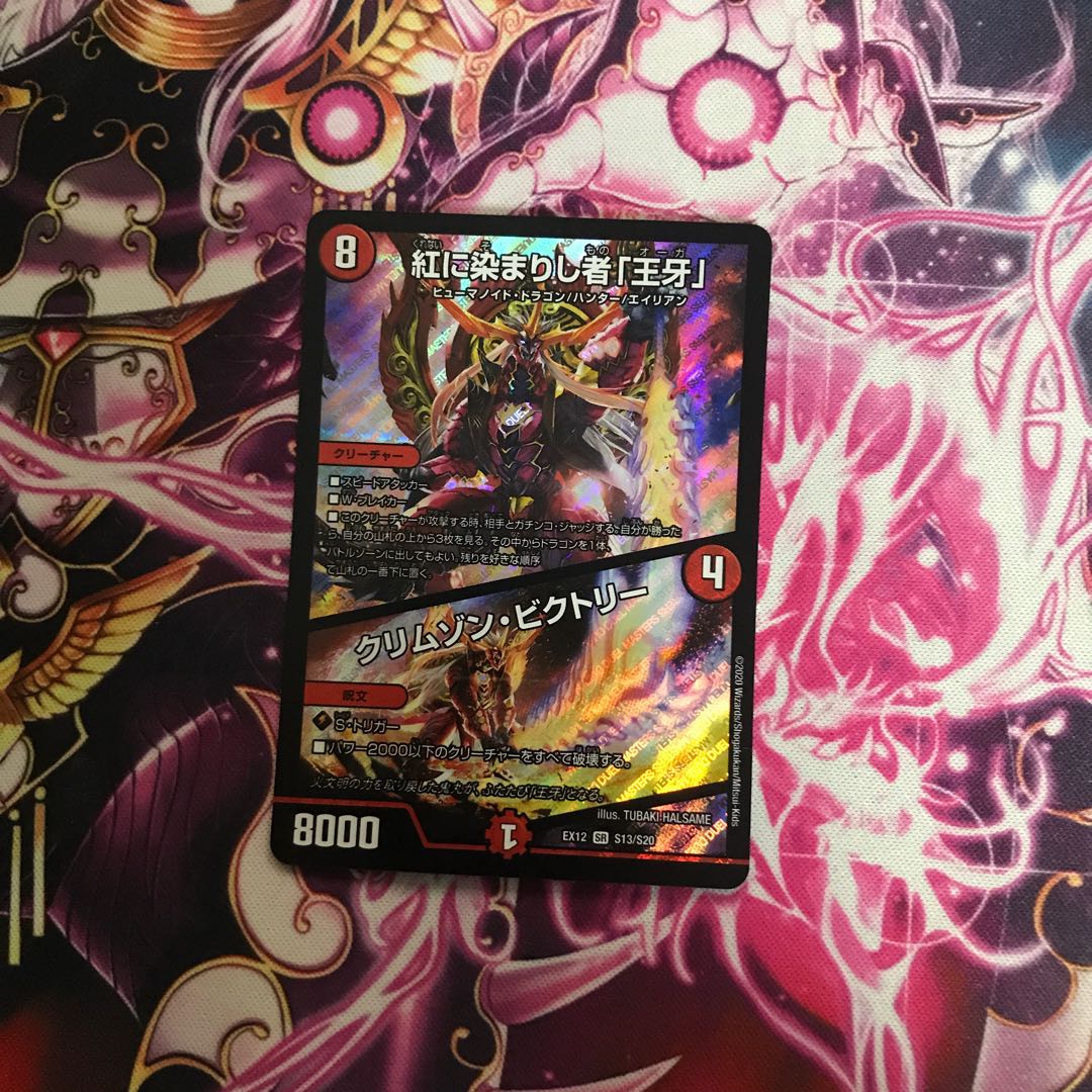 紅に染まりし者「王牙」｜クリムゾン・ビクトリー