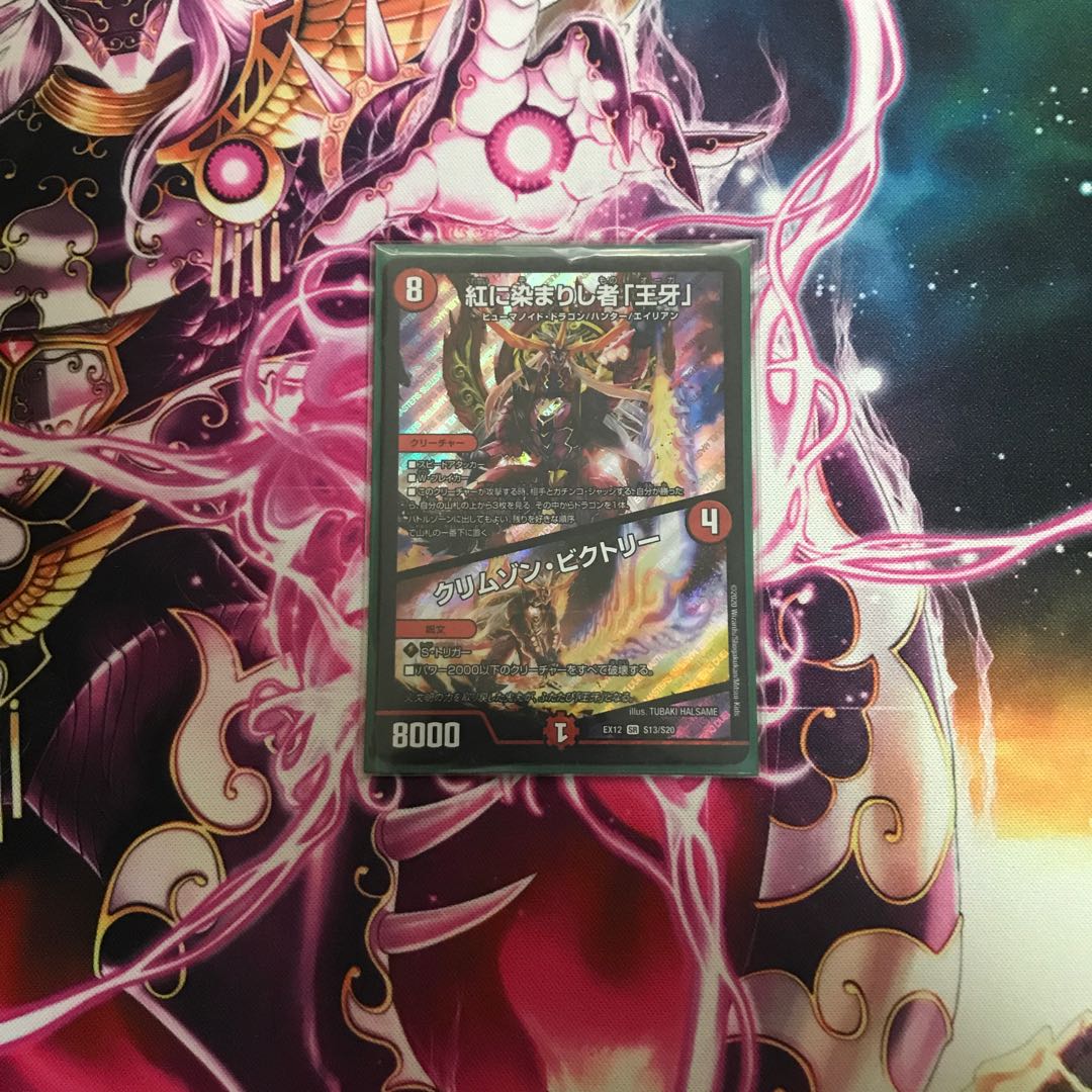 紅に染まりし者「王牙」｜クリムゾン・ビクトリー