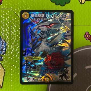 Restructer Revolution Holy Dragon Rosenstar