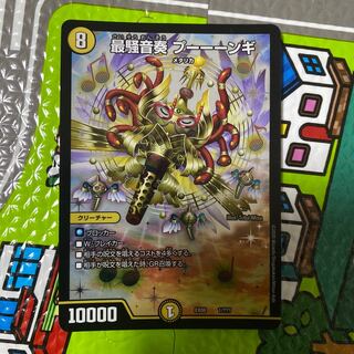 最騒音奏 プーーーンギ