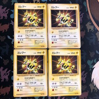 エレブー　プロモ　4枚セット