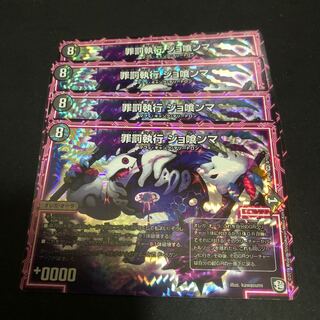 罪罰執行 ジョ喰ンマ