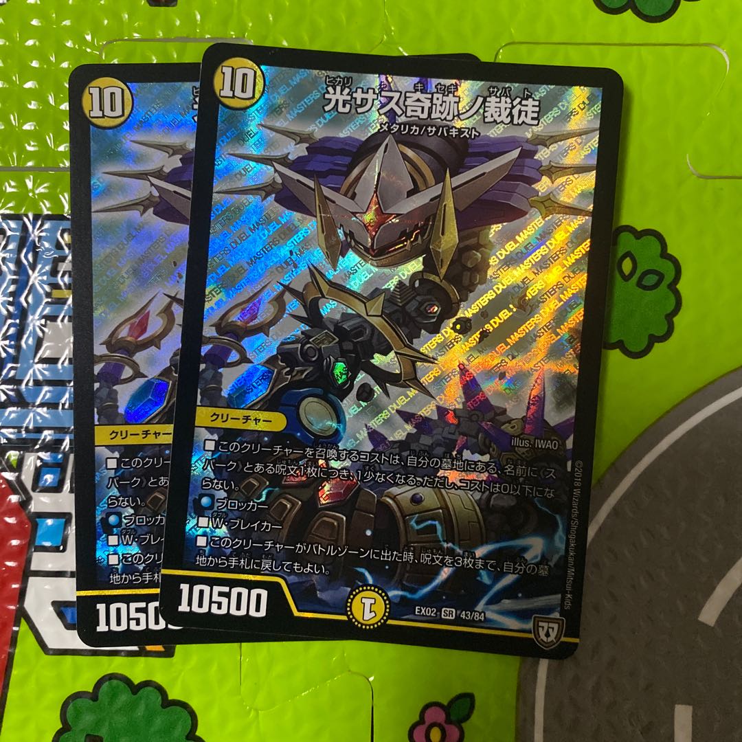 光サス奇跡ノ裁徒