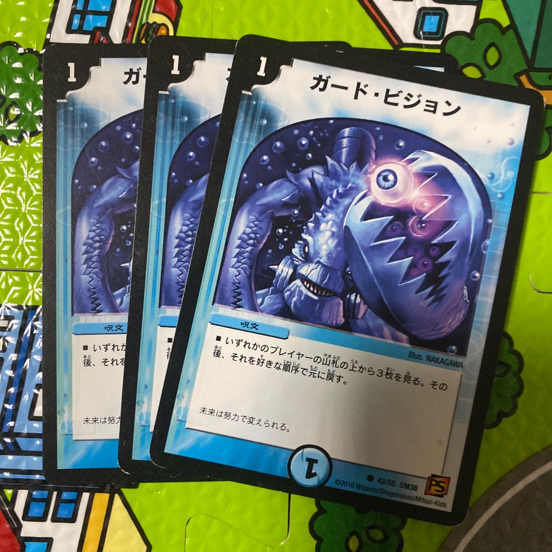 ガード・ビジョン