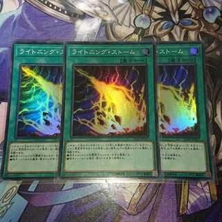 ライトニング・ストーム スーパー 3枚