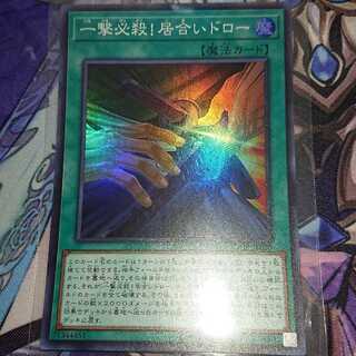 一撃必殺!居合いドロー スーパー