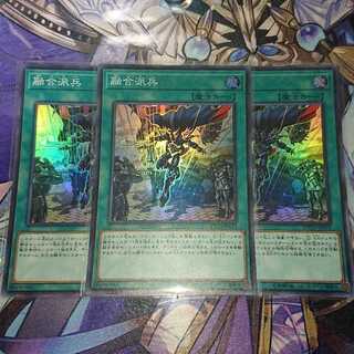 融合派兵 スーパー ３枚