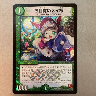 お目覚めメイ様