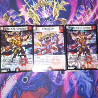 百鬼の蛇王門鬼タイムセット DMPさん専用