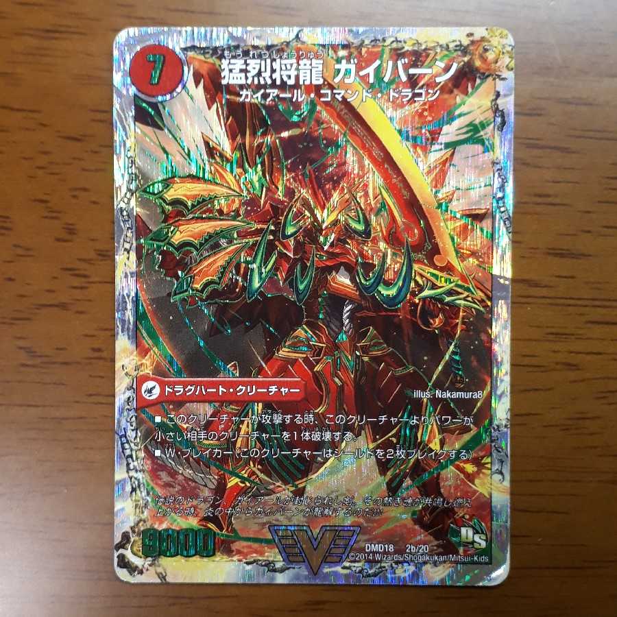 将龍剣 ガイアール|猛烈将龍 ガイバーン(スーパーデッキ仕様)