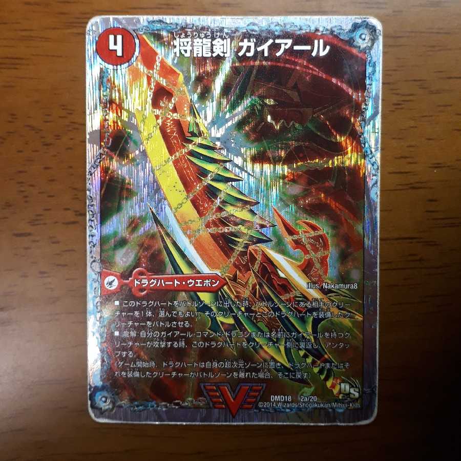 将龍剣 ガイアール|猛烈将龍 ガイバーン(スーパーデッキ仕様)