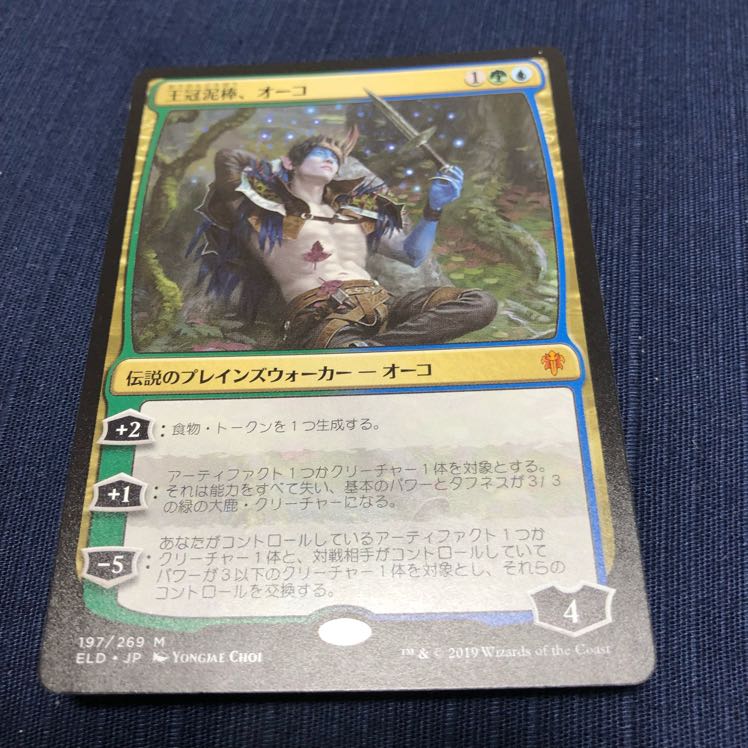 王冠泥棒オーコ