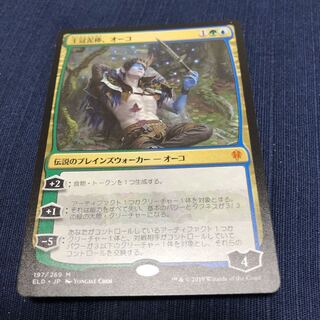 王冠泥棒オーコ