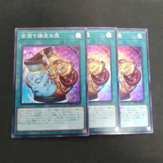 金満で謙虚な壺  スーパーレア 3枚  浪漫遊【00227-37】