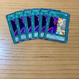 【初期】心変わり　6点セット