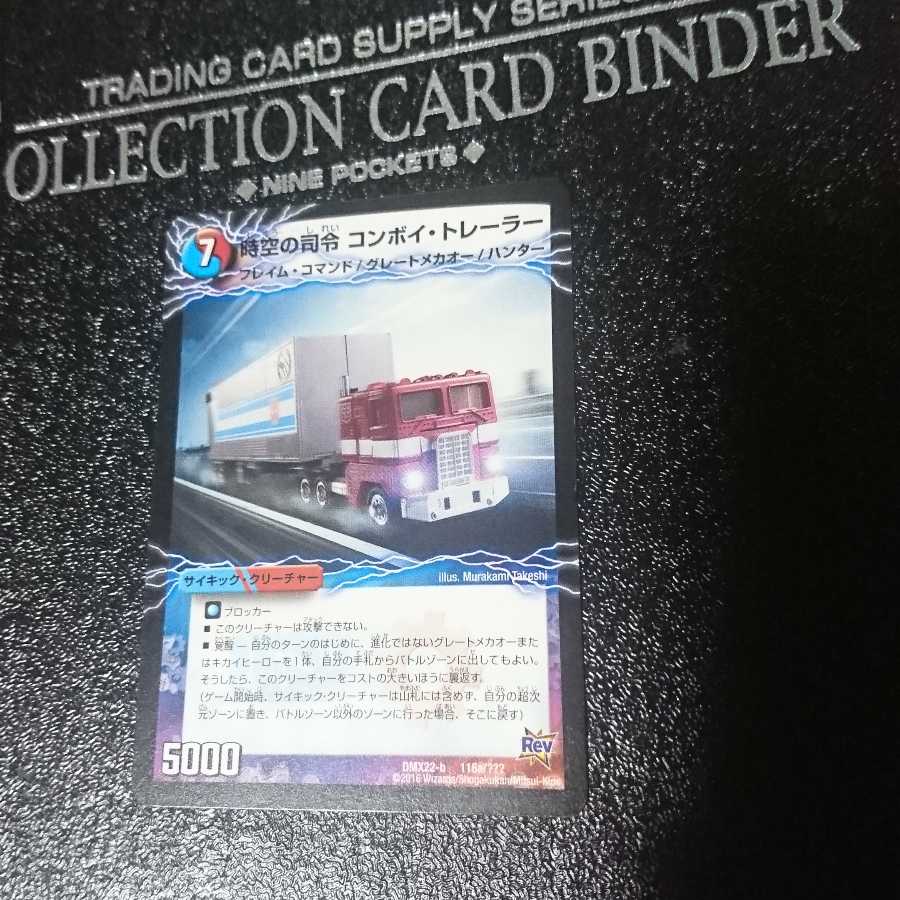 時空の司令 コンボイ・トレーラー|司令官の覚醒者 コンボイ