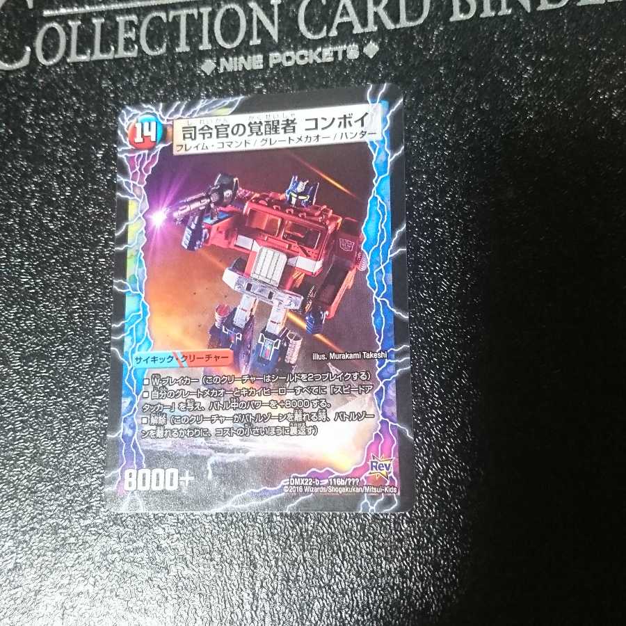 時空の司令 コンボイ・トレーラー|司令官の覚醒者 コンボイ