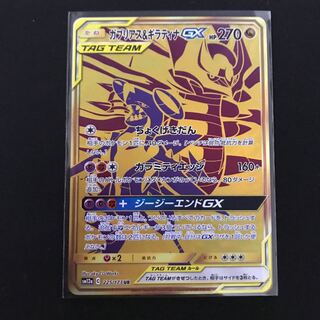 ガブリアス＆ギラティナGX UR
