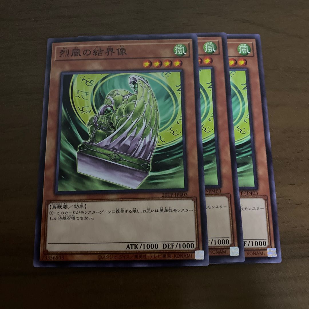 烈風の結界像 ノーマル 3枚セット