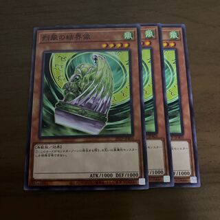 烈風の結界像 ノーマル 3枚セット