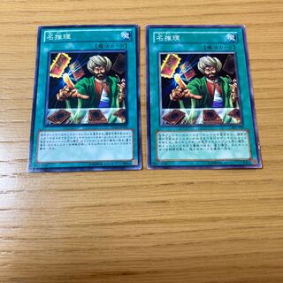 名推理 ノーマル　2点セット