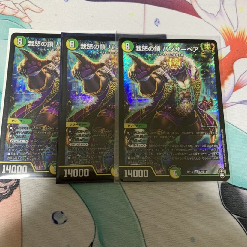 我怒の鎖 パンサーベア