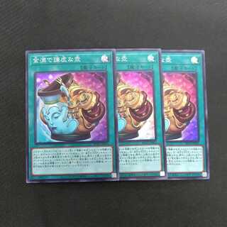 金満で謙虚な壺  スーパーレア 3枚  浪漫遊【00228-37】