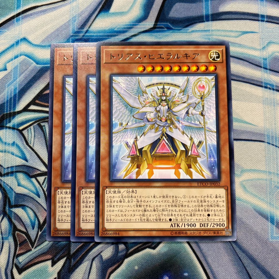 トリアス・ヒエラルキア レア