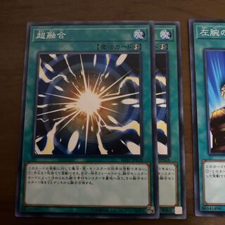 超融合 左腕の代償 ノーマル 2枚セット