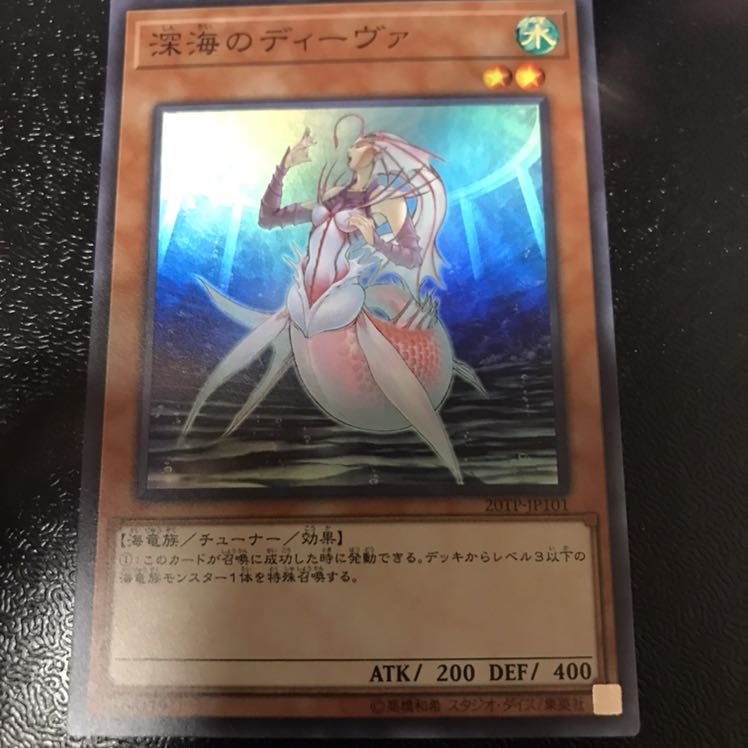 深海のディーヴァ スーパーレア