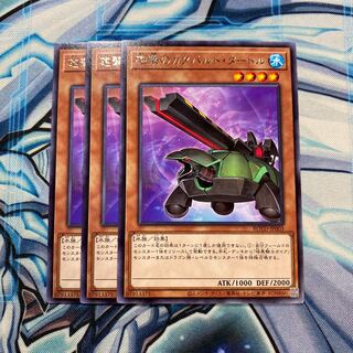 砲撃のカタパルト・タートル レア